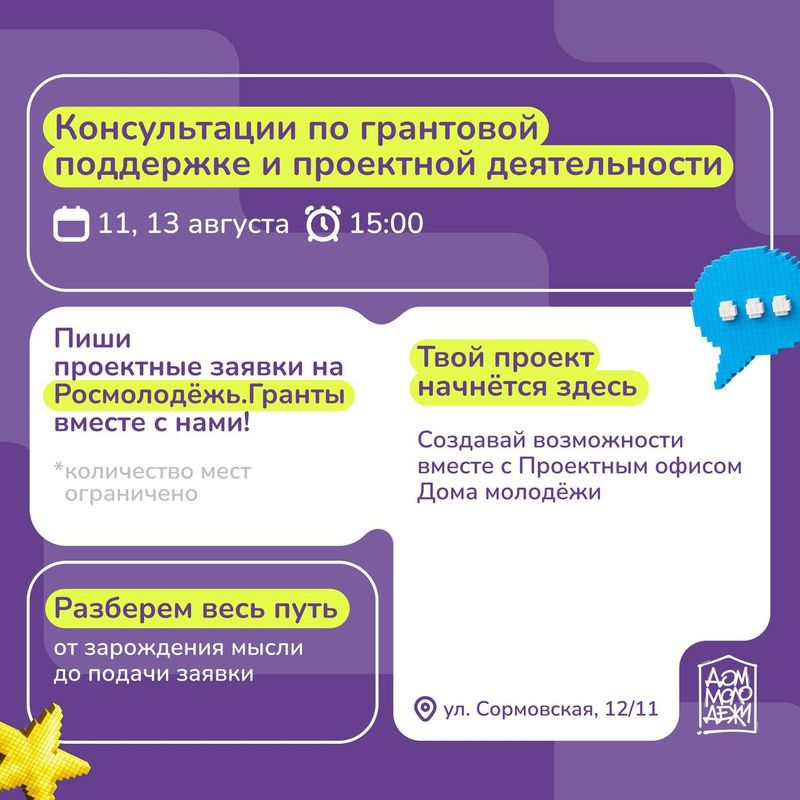 Консультация по грантовой поддержке и проектной деятельности