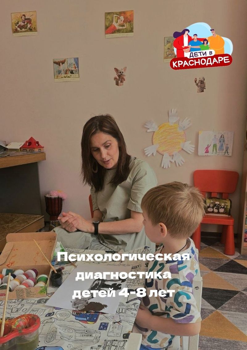 Диагностика детей 4–8 лет