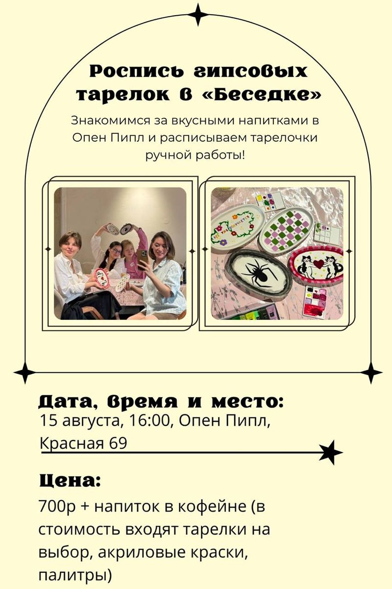 Арт-встреча по росписи гипсовых тарелочек