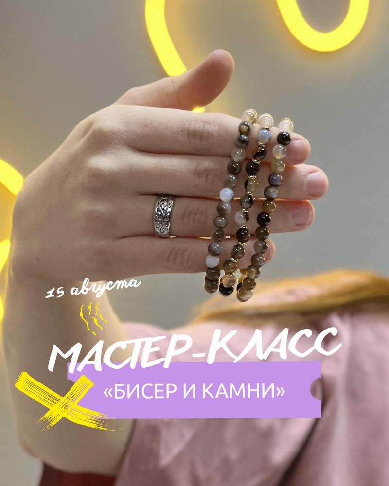 Бисер и камни