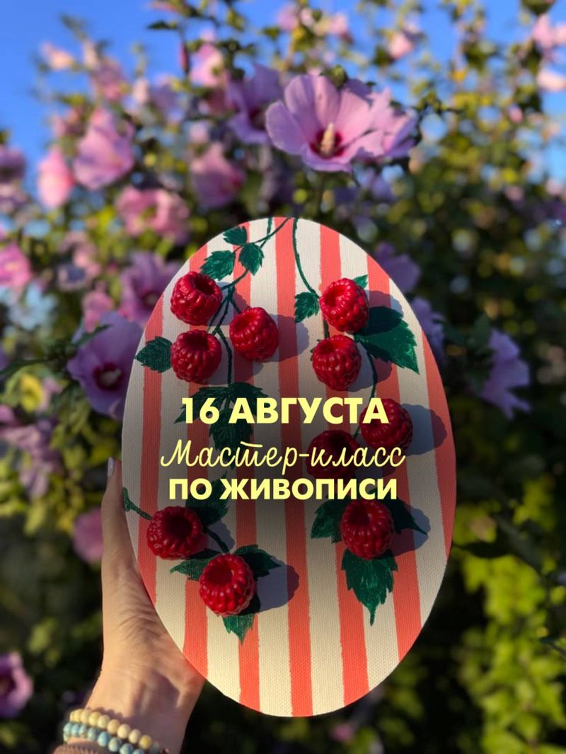 Мастер-класс по живописи "Объемная картина"