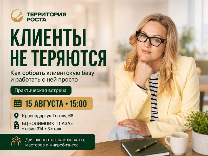 "Как собрать клиентскую базу и работать с ней просто"