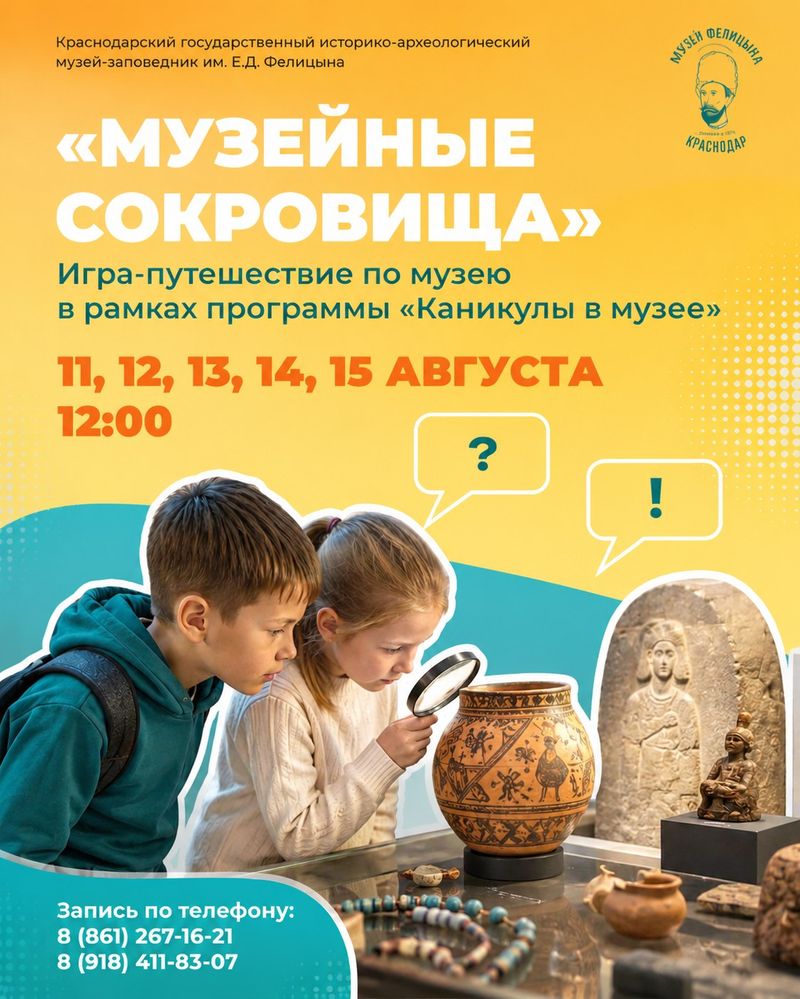 Игра-путешествие по музею "Музейные сокровища"