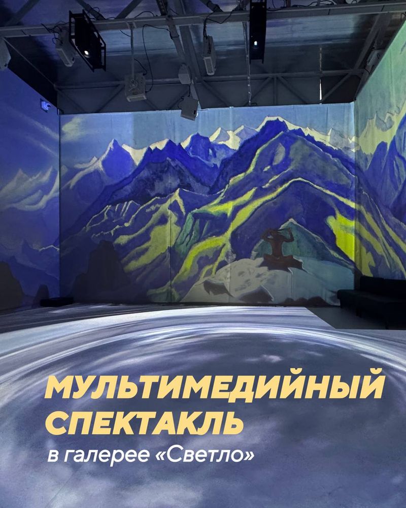 Мультимедийный спектакль о русских художниках в галерее "Светло"