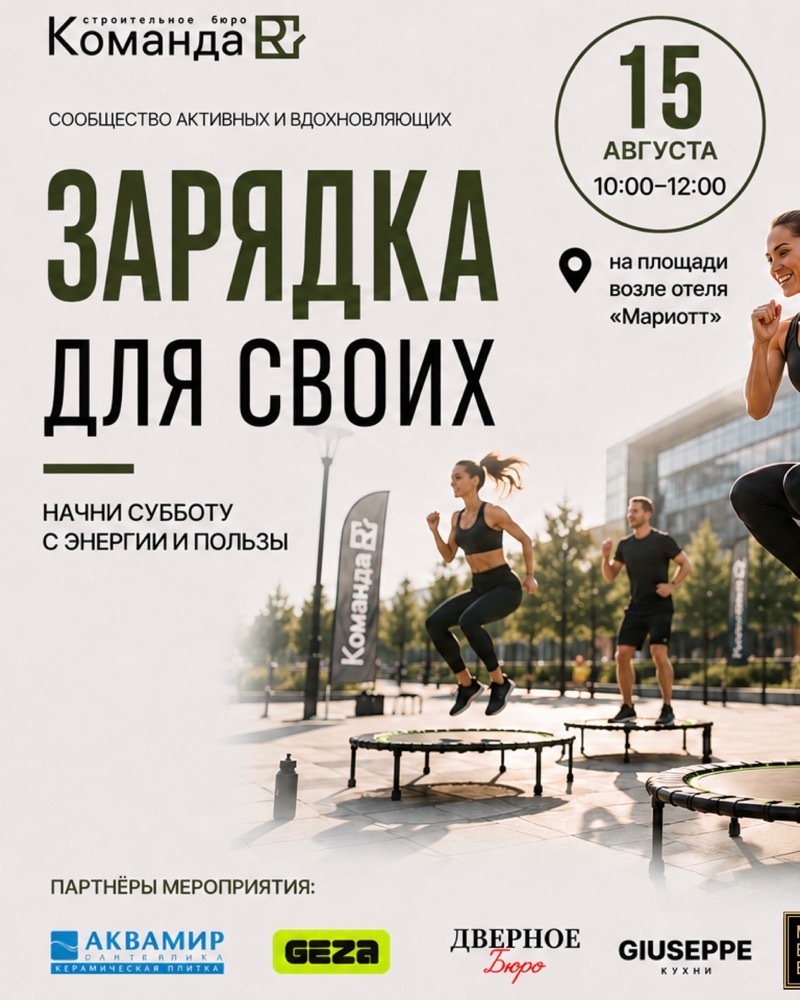 Зарядка для своих