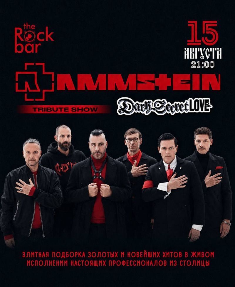 Трибьют Rammstein от Dark Secret Love