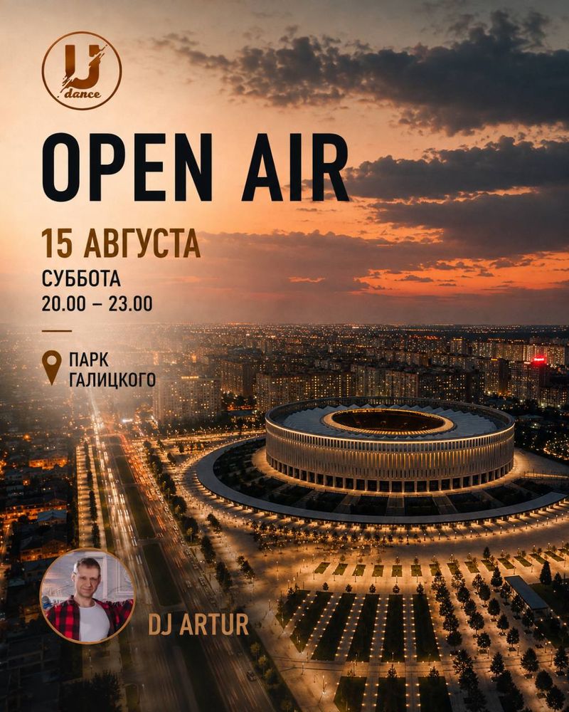 Open Air | 15 августа