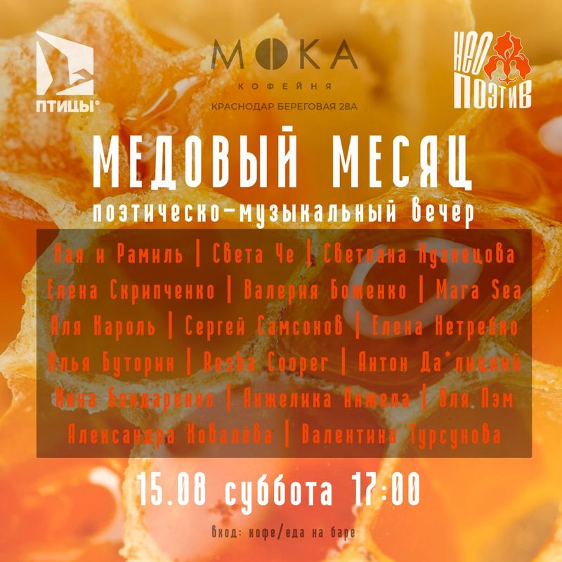 НЕОПОЭТив | поэтическо-музыкальный вечер