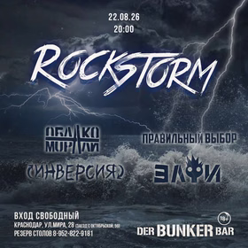 Rock Storm