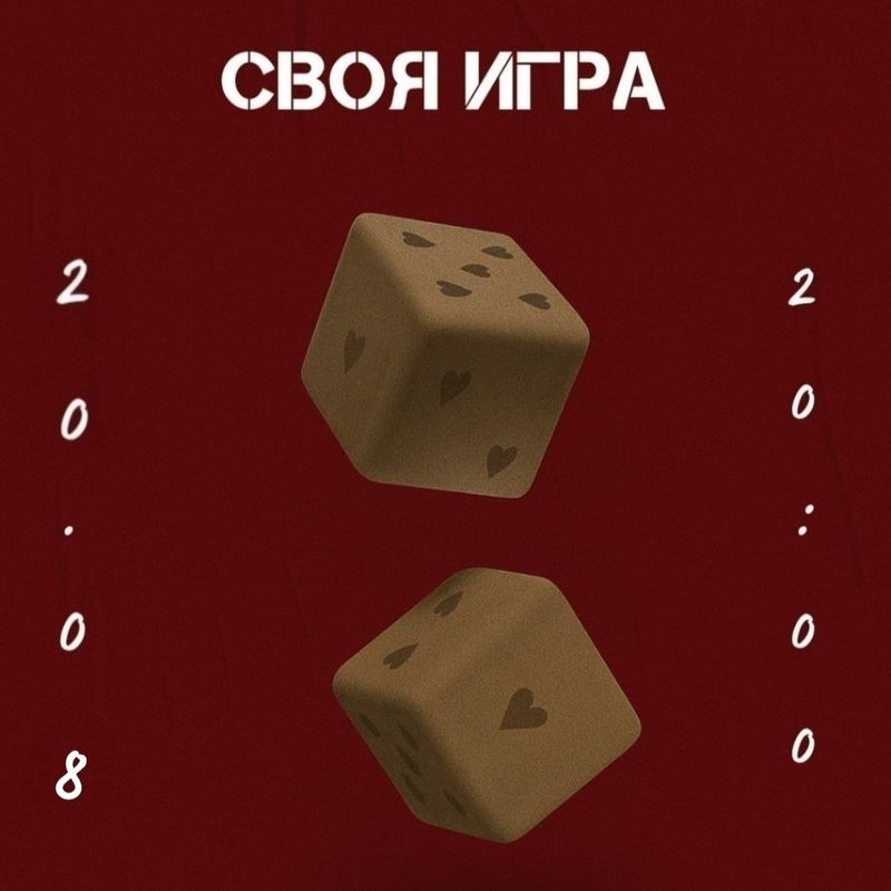 Своя игра: музыка