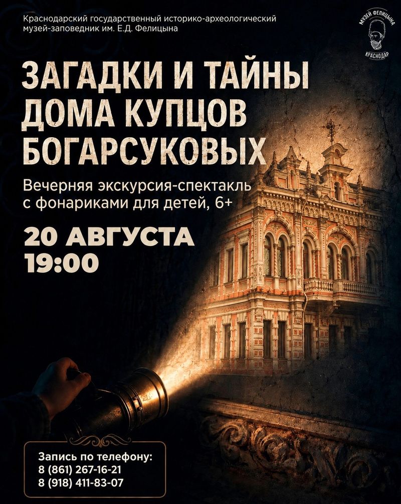 Экскурсия-спектакль "Загадки и тайны дома купцов Богарсуковых"