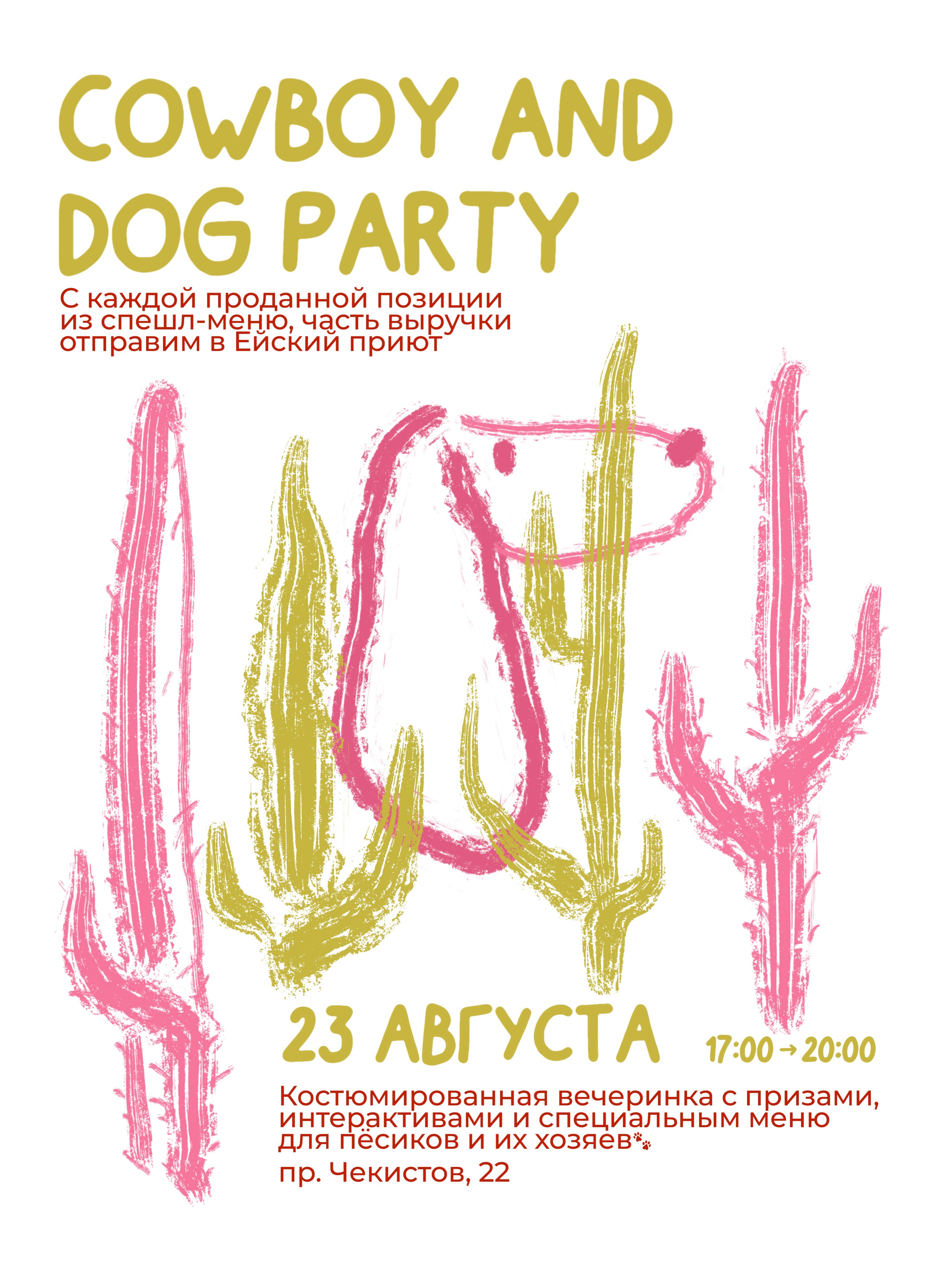Cowboy Dog Party