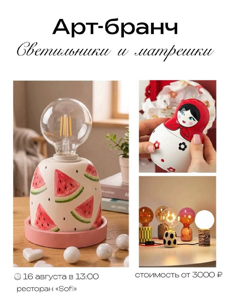 Арт-вечеринка по росписи светильников