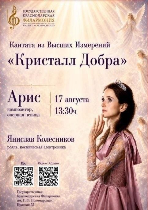 Концерт "Кристалл Добра"