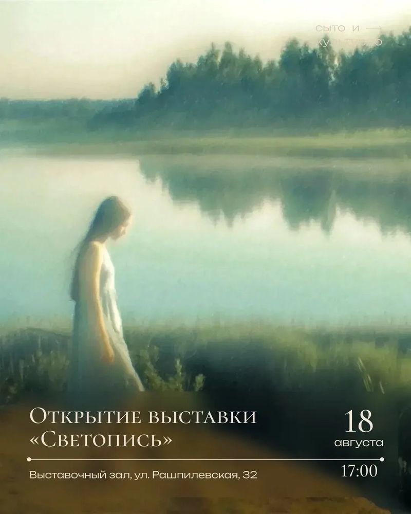 Открытие выставки "Светопись"