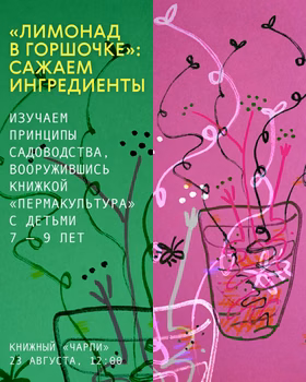 Мастер-класс "Лимонад в горшочке"