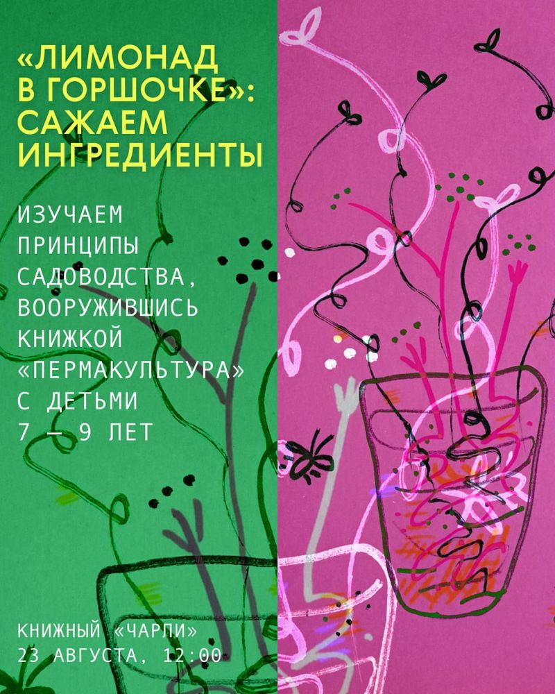 Мастер-класс "Лимонад в горшочке"