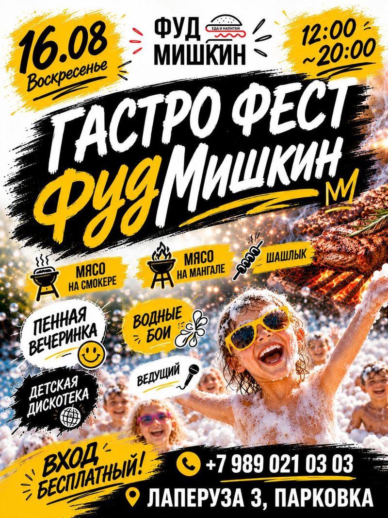 Мишкин & Мишкин