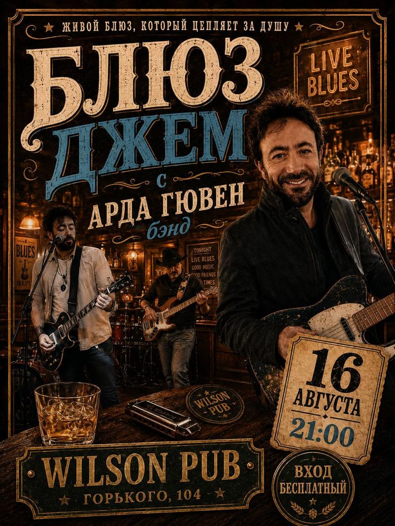 Завтра блюз