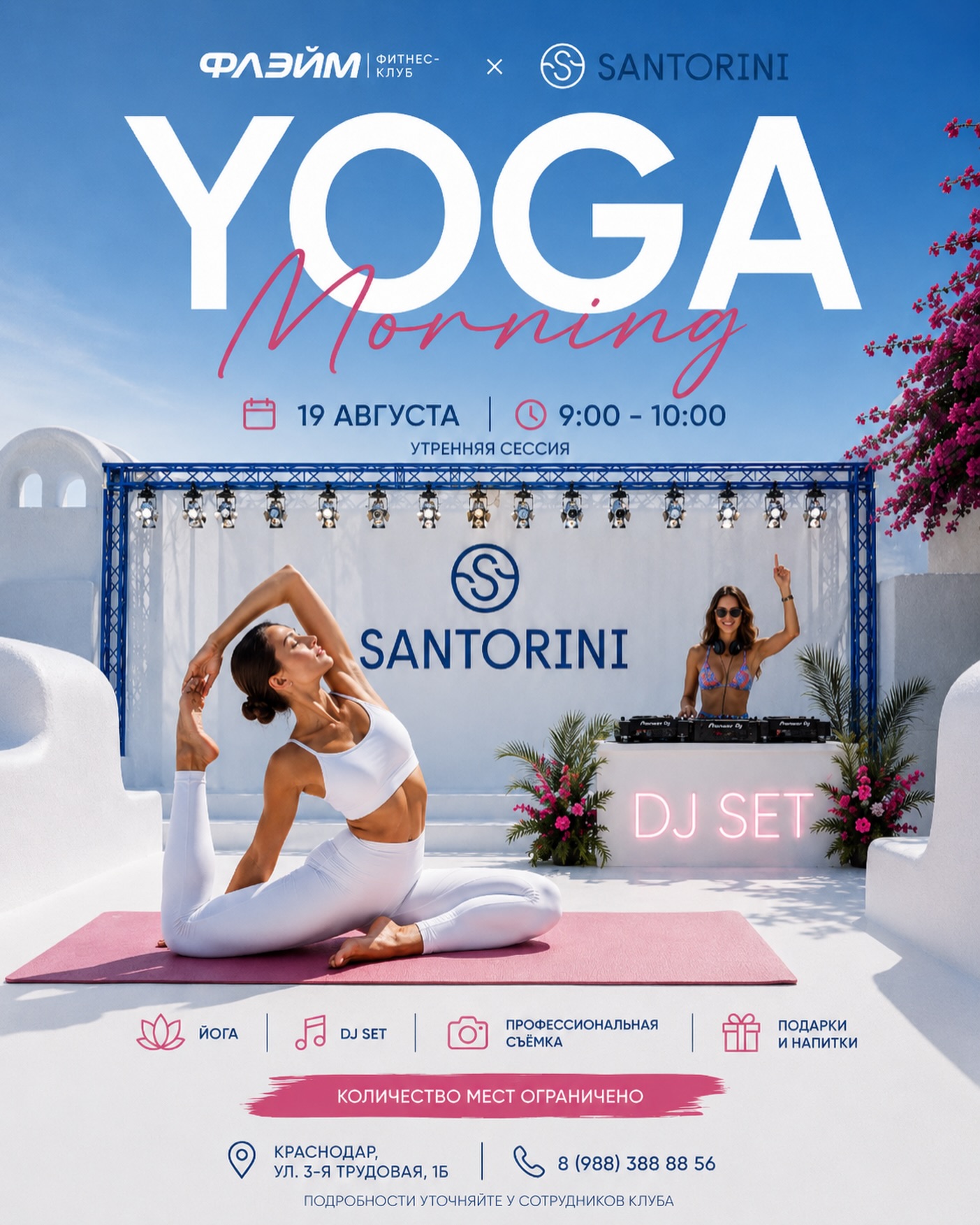 Yoga morning - утренняя практика йоги в сопровождении DJ-сета