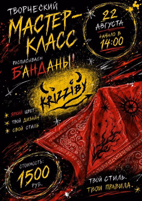Творческий мастер-класс KRIZZIBY