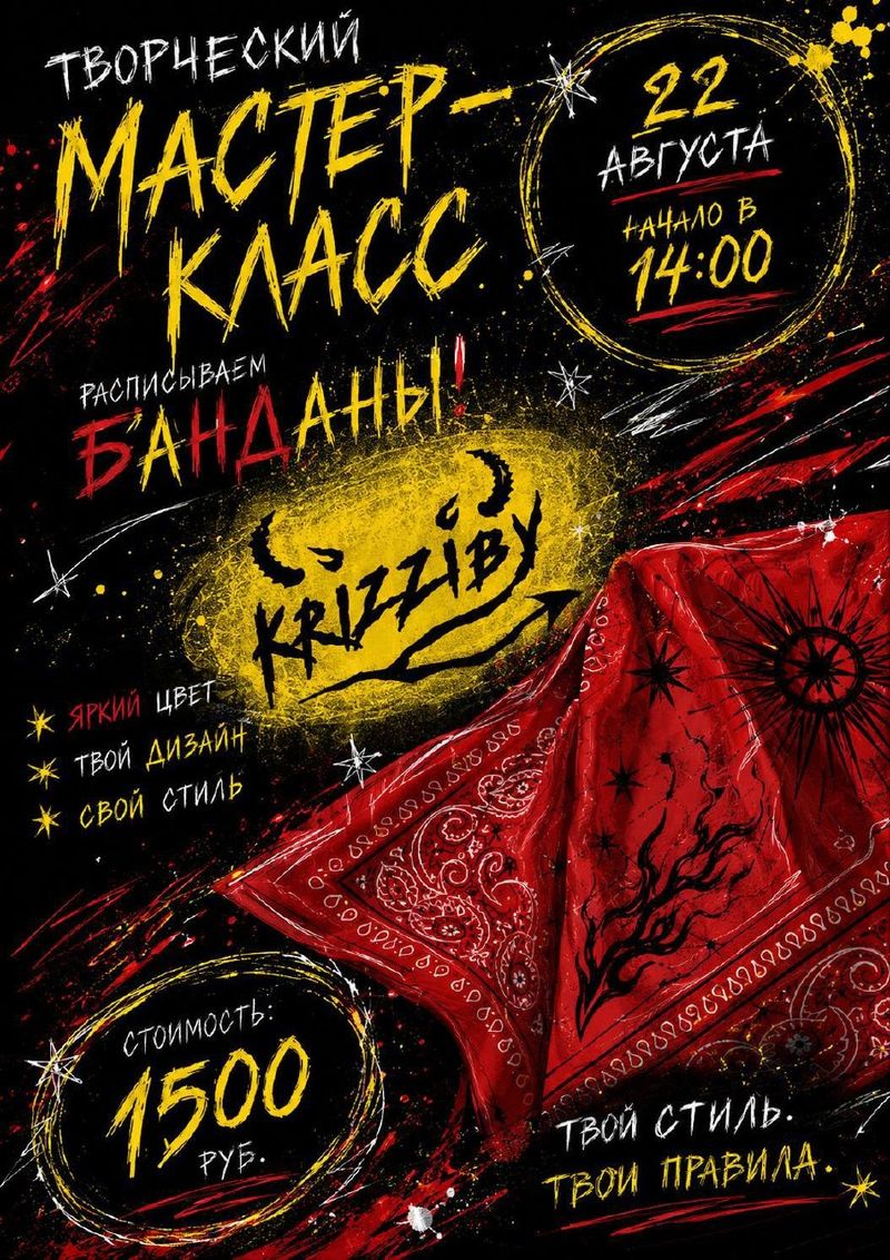 Творческий мастер-класс KRIZZIBY