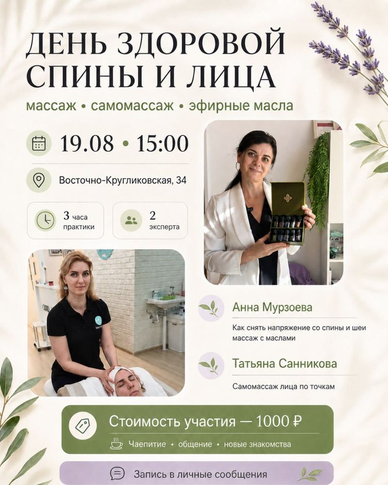 День здоровой спины и лица
