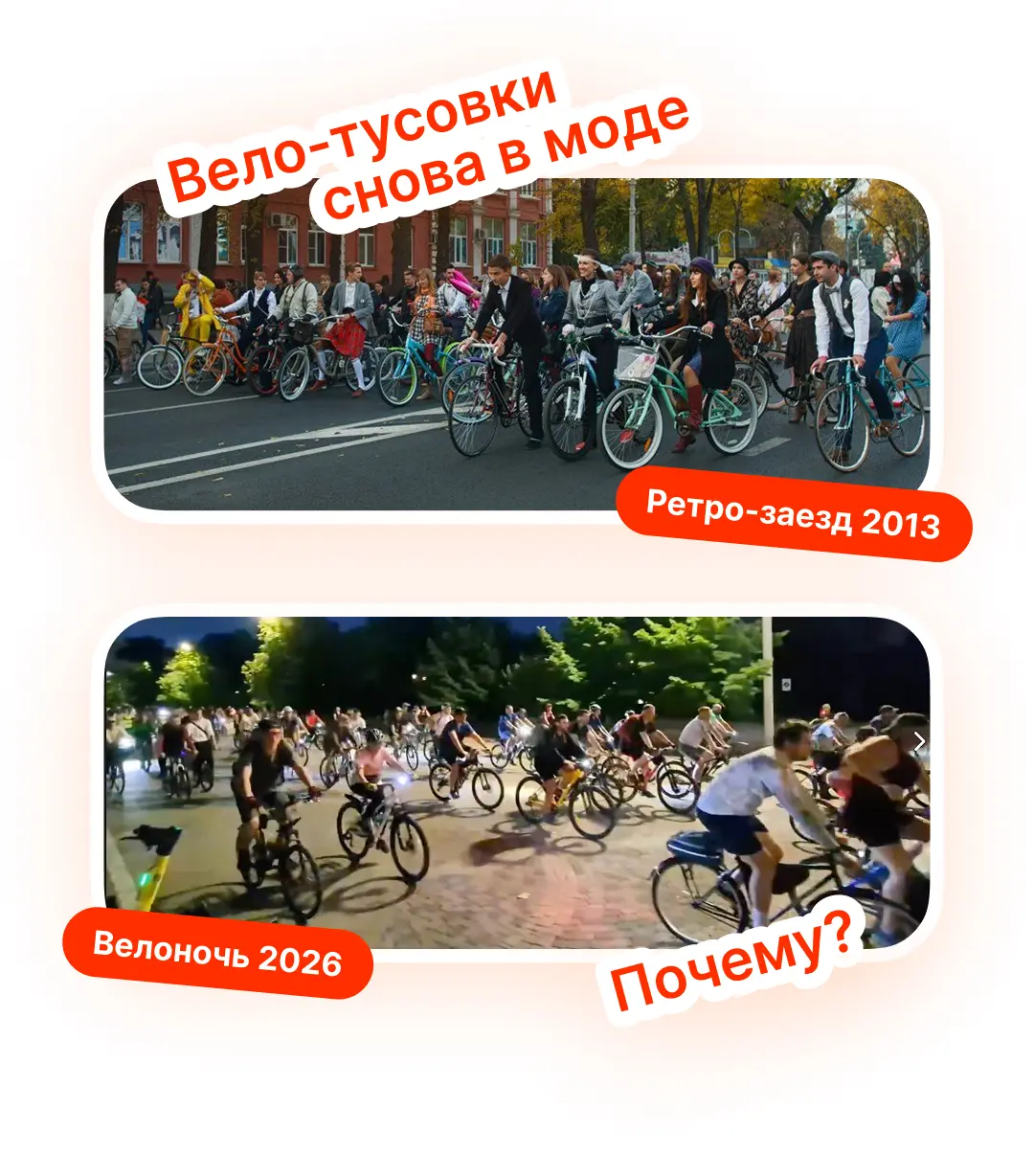 Велокоммьюнити Краснодара переживает вторую молодость: появляются новые сообщества, все достают и покупают велосипеды.