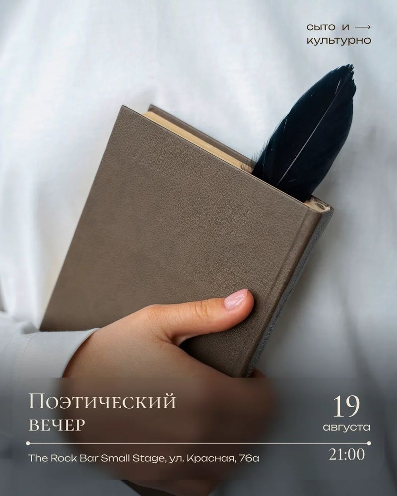 Поэтический вечер