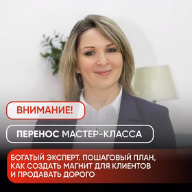 Мастер-класс