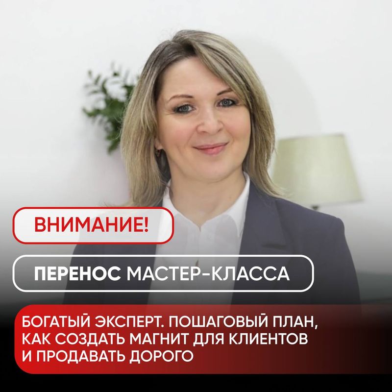 Мастер-класс