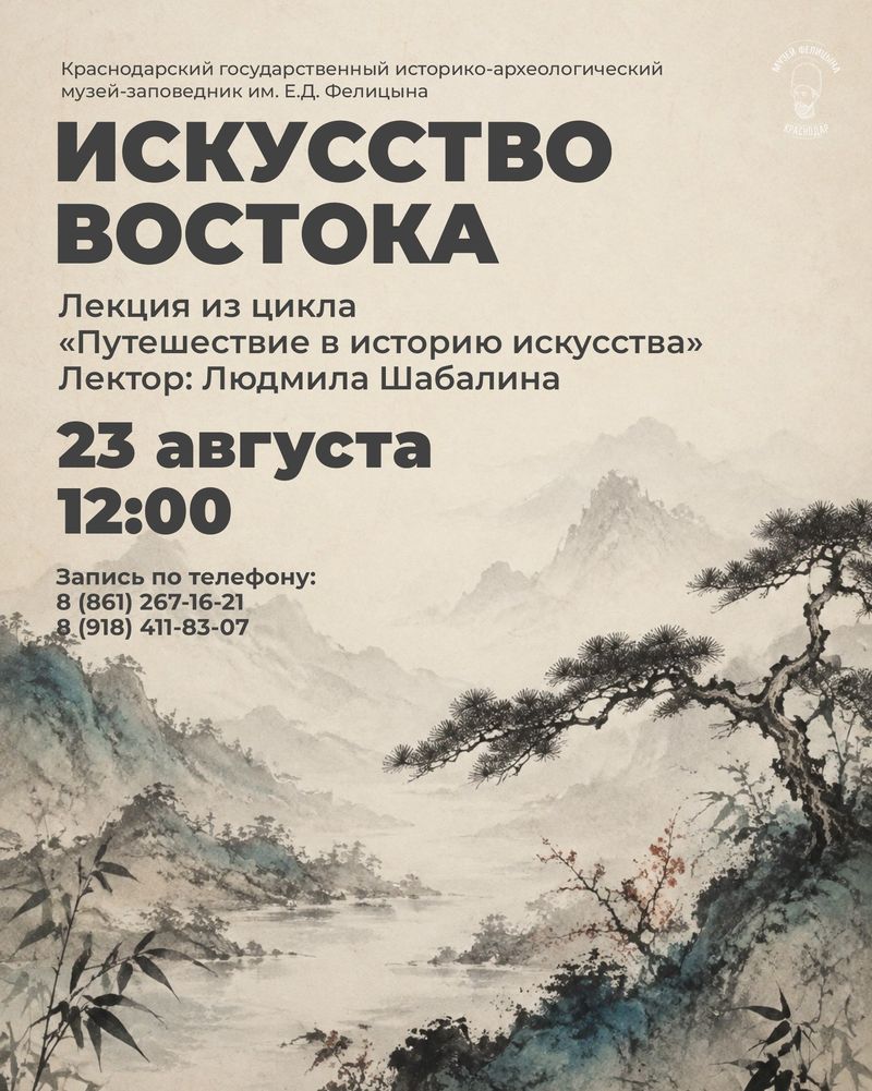 Лекция с практическим занятием "Искусство Востока"