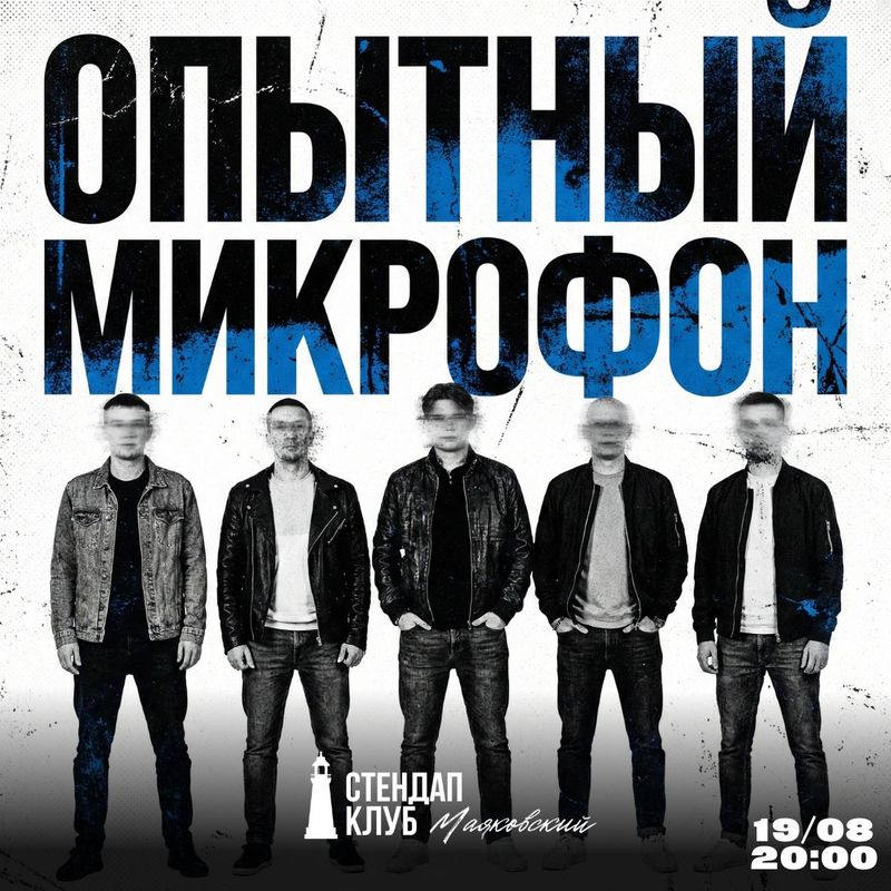 Опытный микрофон