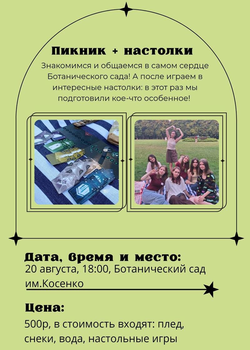 Пикник + детективный вечер