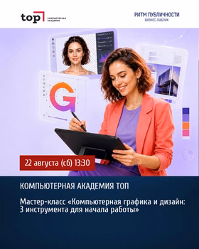 Мастер-класс по графическому дизайну