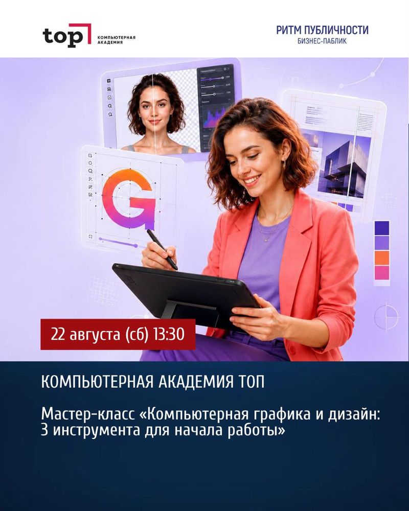 Мастер-класс по графическому дизайну