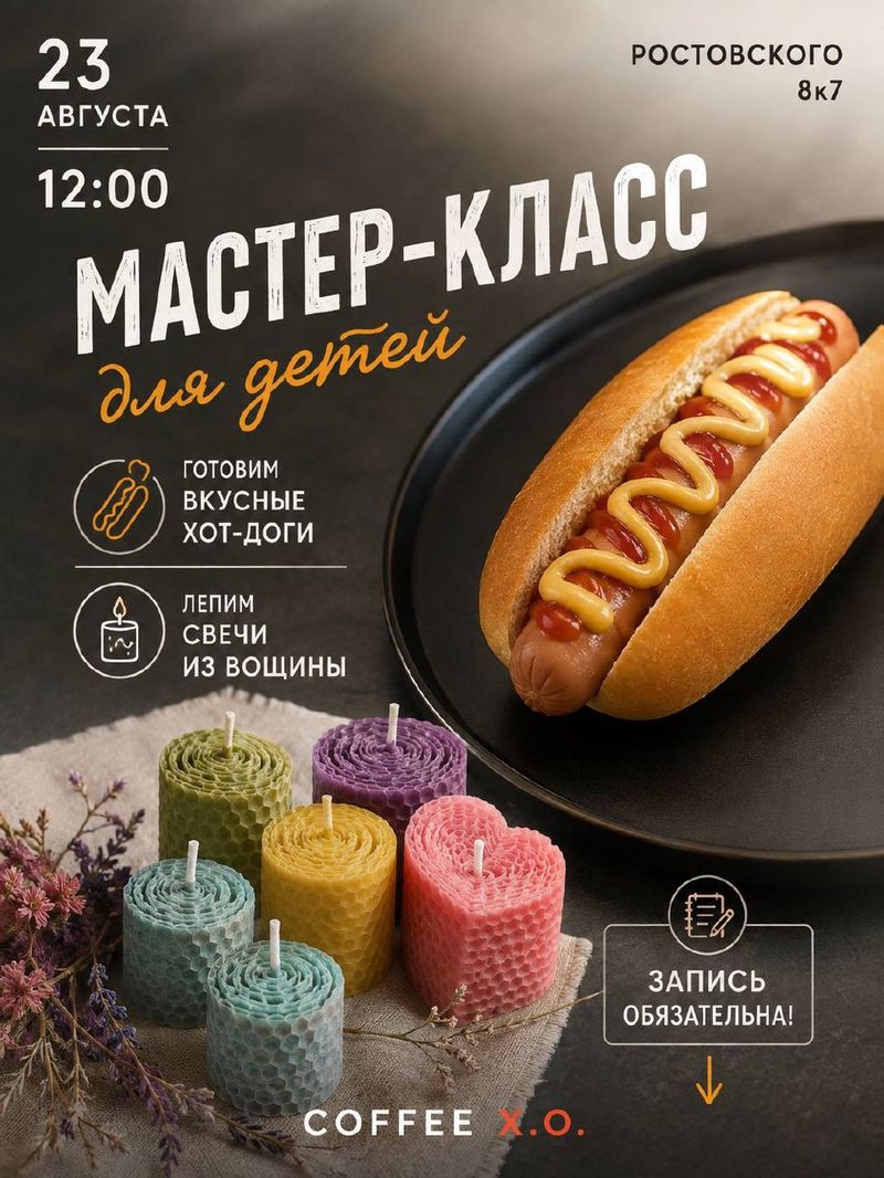 Детский мастер-класс: хот-доги и свечи