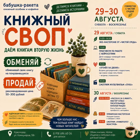 Детский книжный СВОП