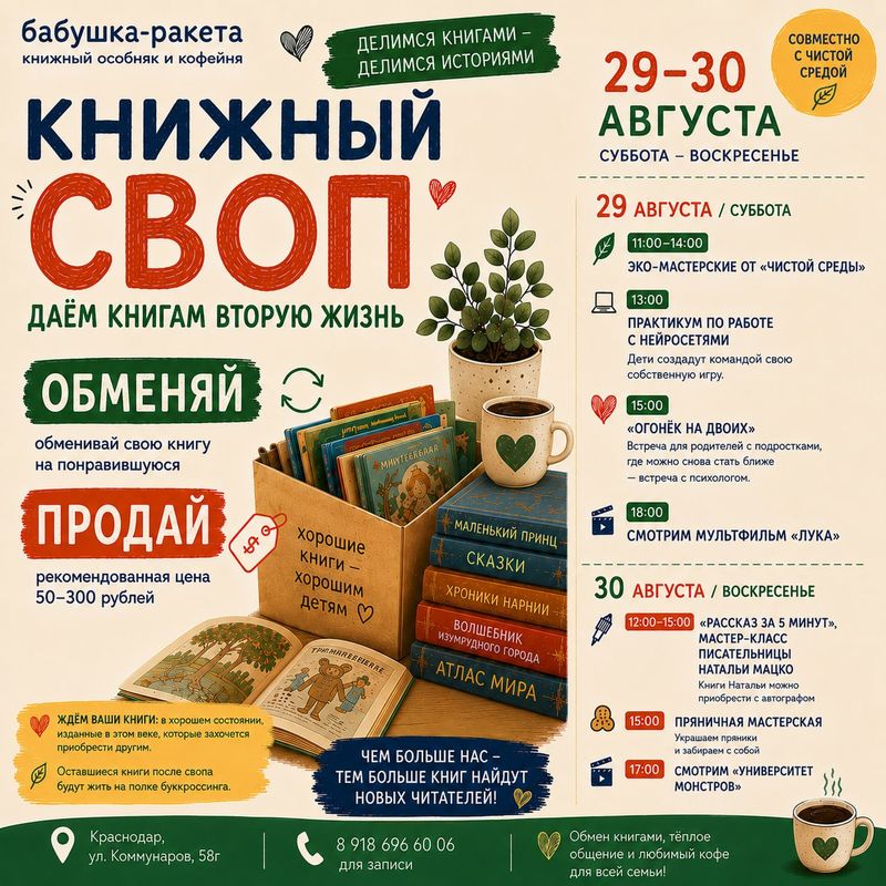 Детский книжный СВОП