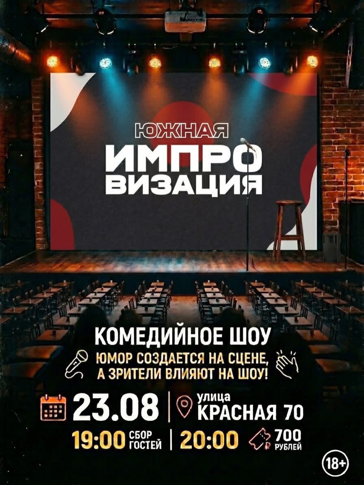 Южная Импровизация