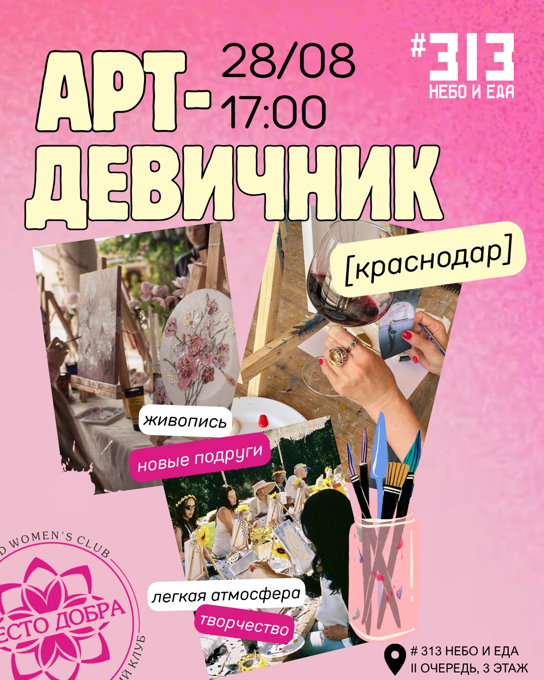 Арт-девичник | UWC × ТРЦ "Галерея" × Фудхолл #313 "Небо и Еда"