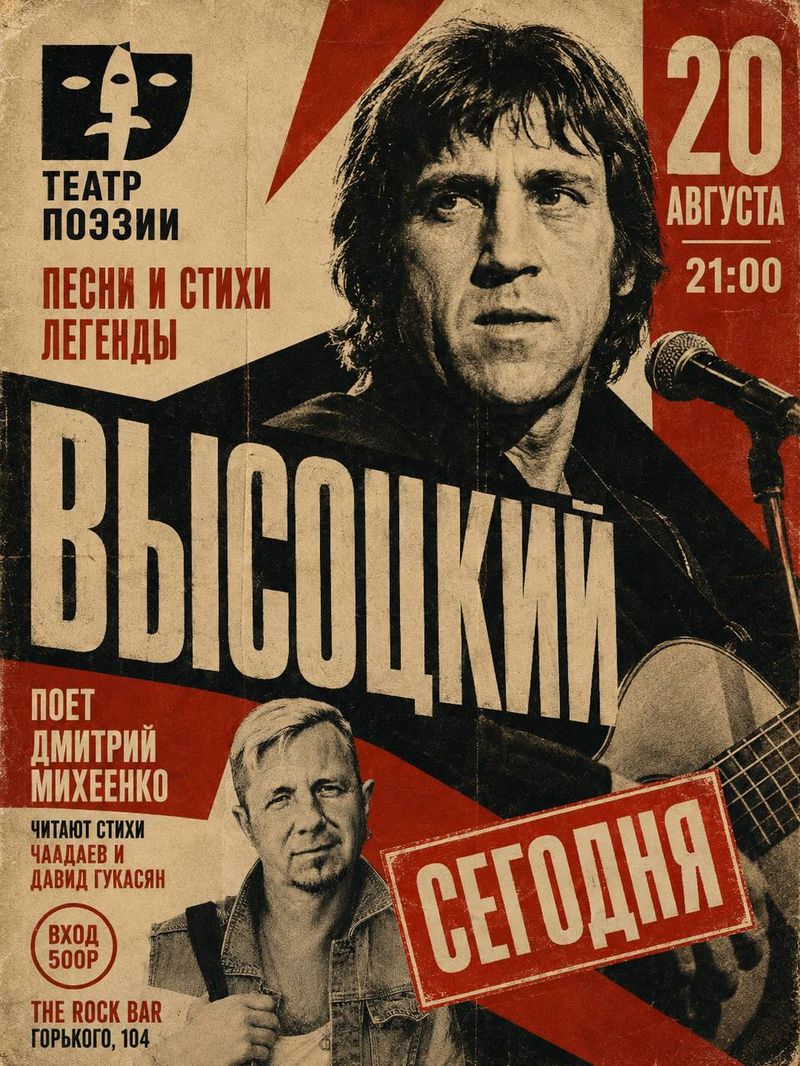 Трибьют-концерт песен и стихов Высоцкого