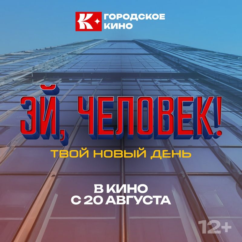 Премьера фильма "Эй, человек!"