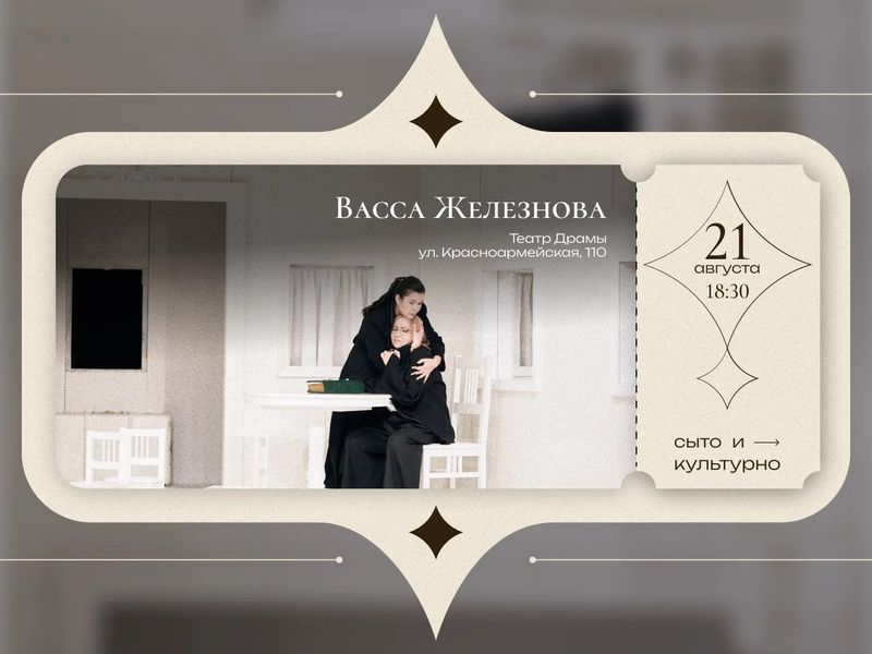 Спектакль "Васса Железнова"