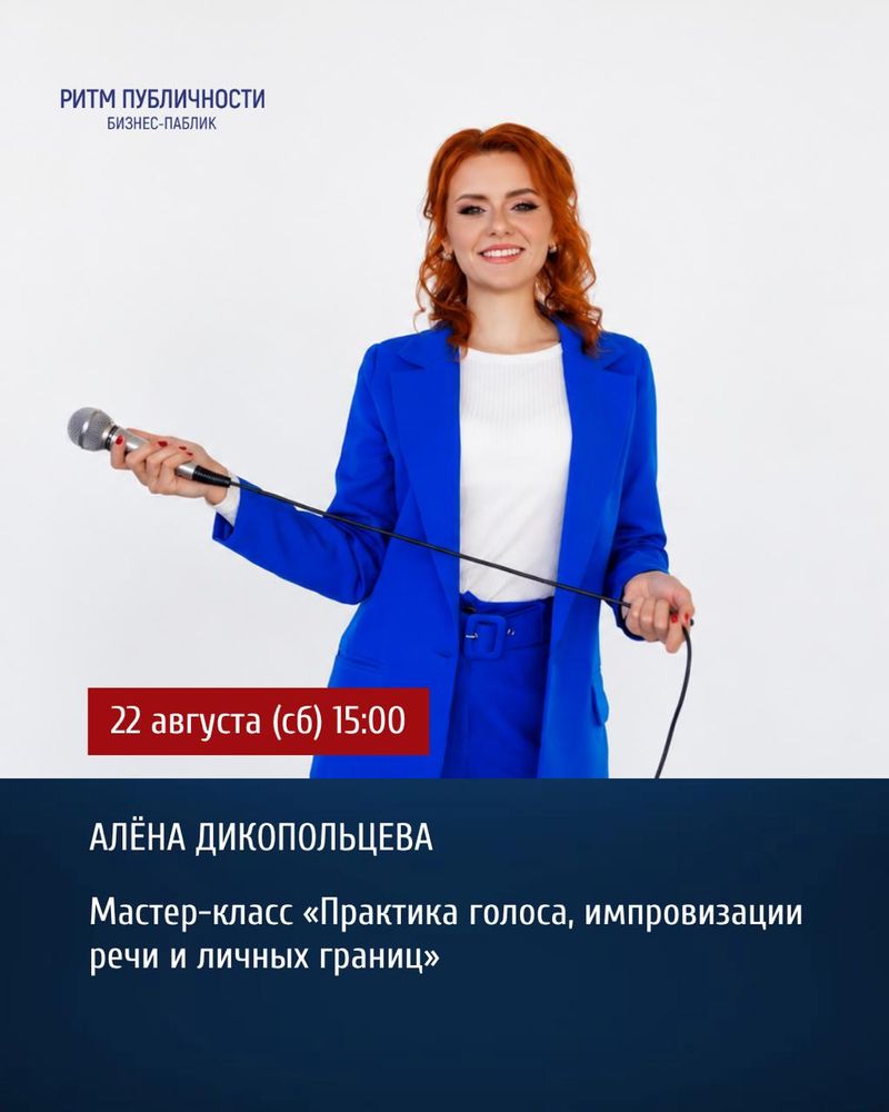 Мастер-класс "Практика голоса, импровизации речи и личных границ"