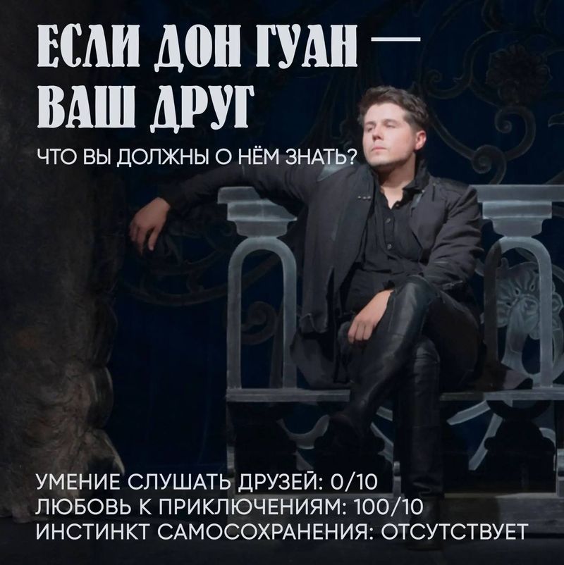 Спектакль "Каменный гость"