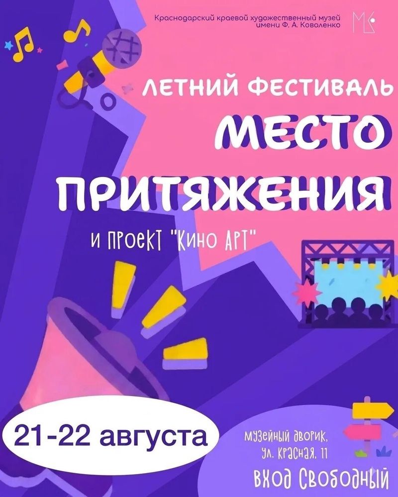 Летний фестиваль "Место притяжения"