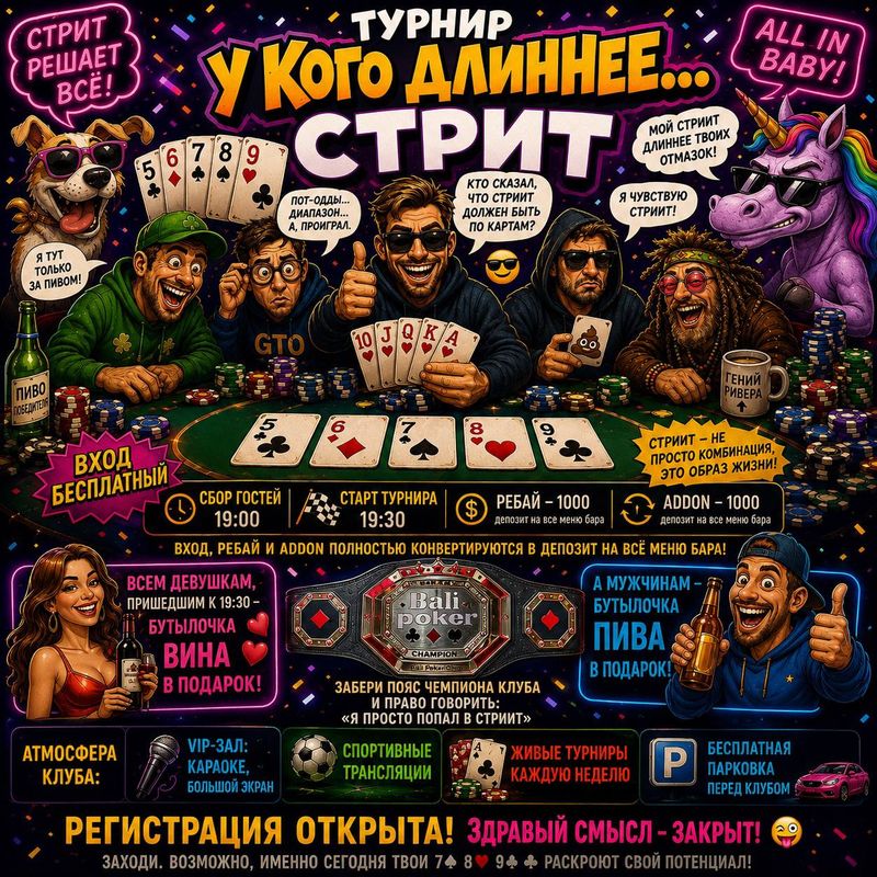 Турнир "У КОГО ДЛИННЕЕ… СТРИТ"