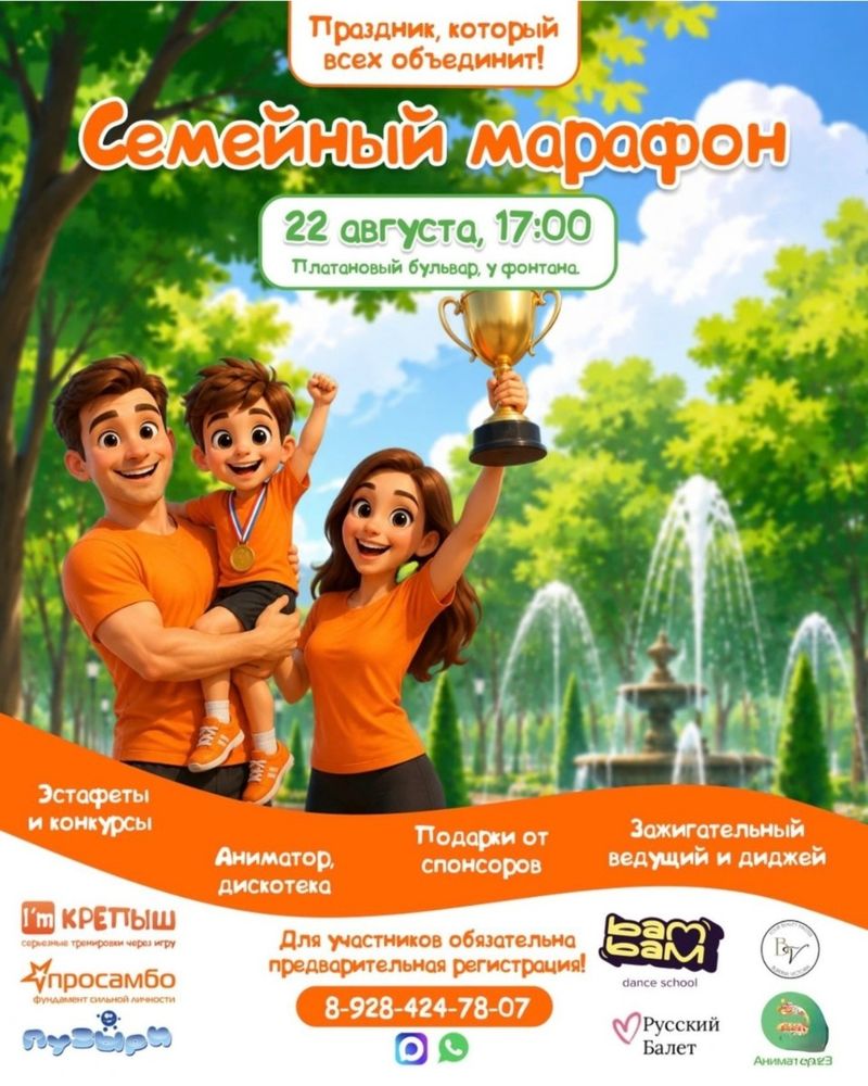 Семейный марафон: праздник, который всех объединит