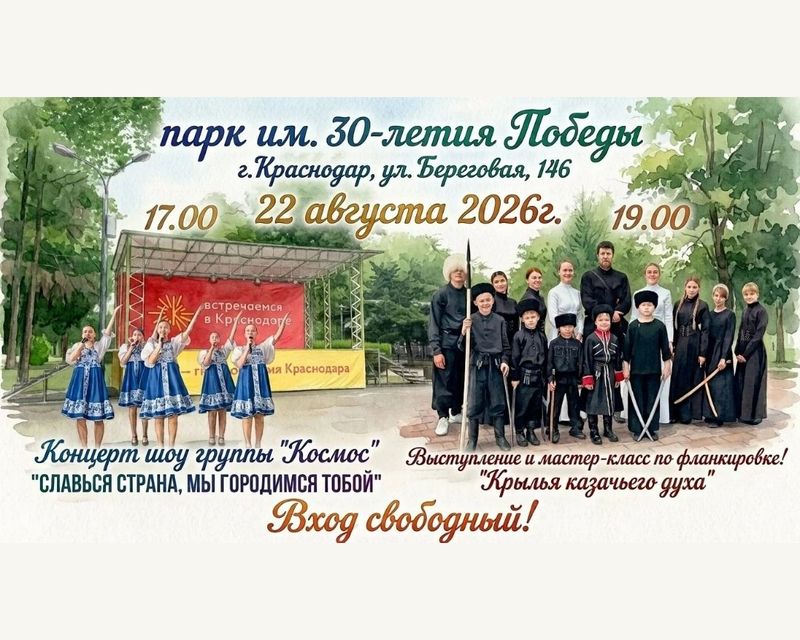 Концерт шоу группы Космос "Славься страна, мы гордимся тобой"